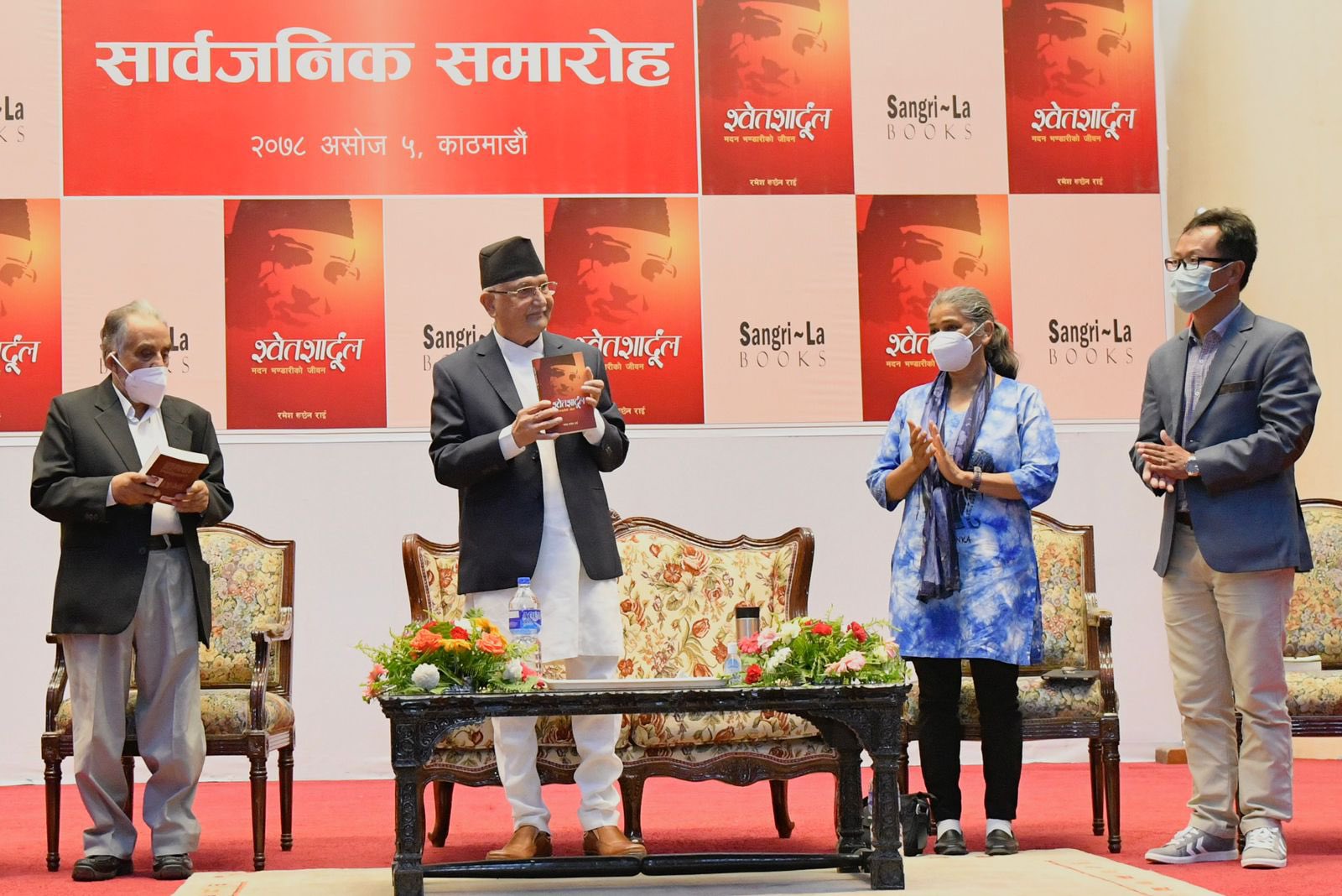‘श्वेतशार्दुल : मदन भण्डारीको जीवन’ पुस्तक सार्वजनिक