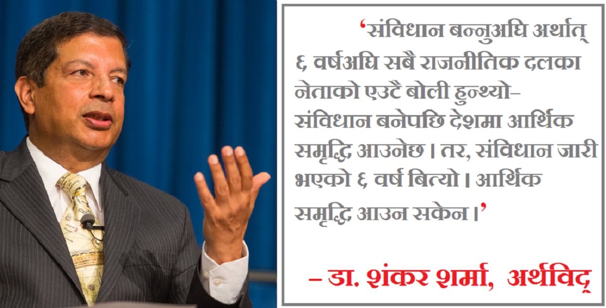 नयाँ संविधानपछि पनि कमजोर हुँदै आर्थिक विकासको संकल्प
