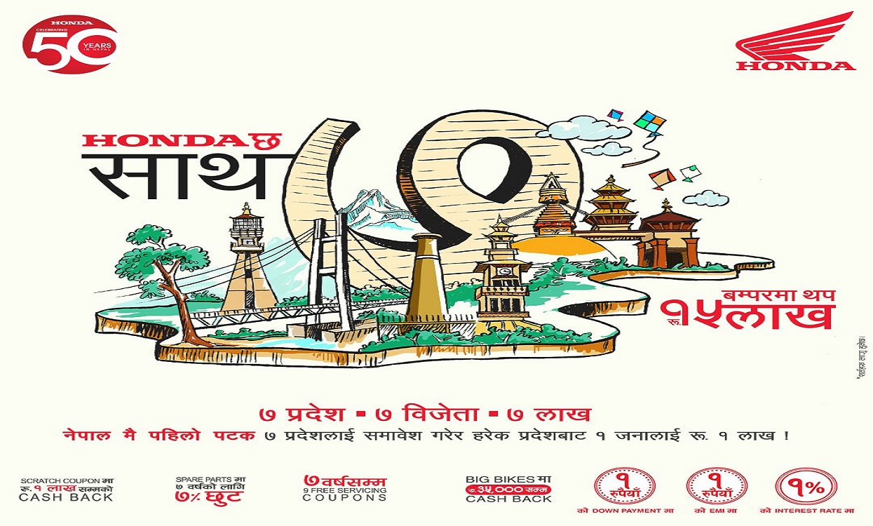 दशैँ-तिहारमा ‘होण्डाको साथ ७’