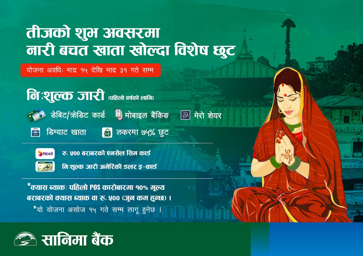 सानिमा बैंकद्वारा तीजको अवसरमा विशेष योजना