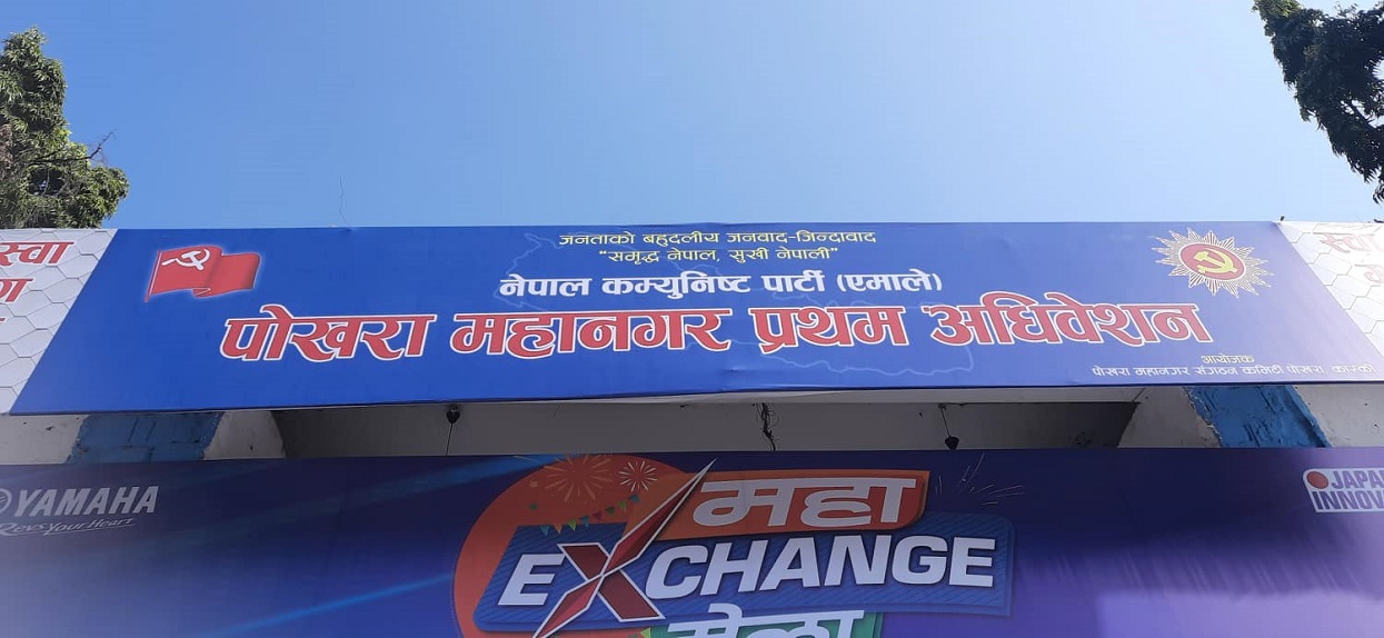 एमाले पोखरामा पालिका अधिवेशन सकियो, वडा अझै अन्योलमा