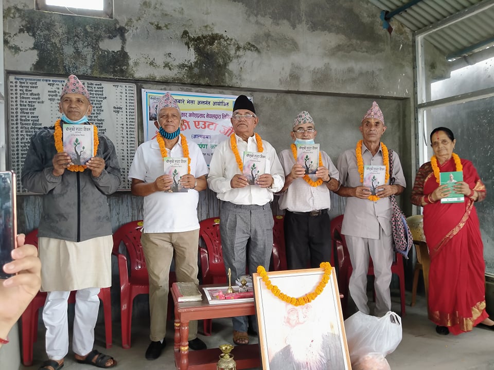 गणेशप्रसाद नेपालको आत्मकथा ‘बाँच्नुको एउटा जीवन’ विमोचन