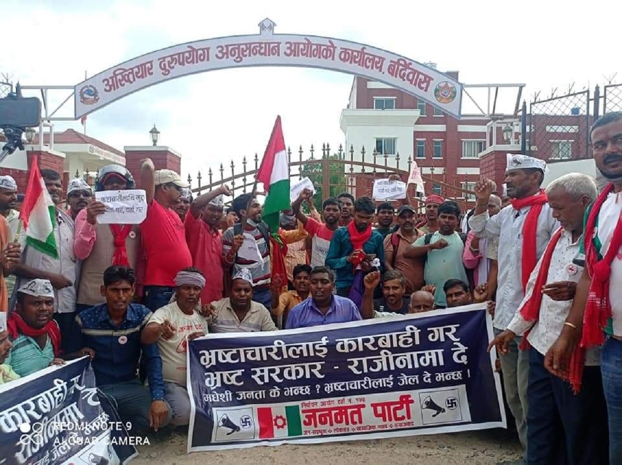 मुख्यमन्त्रीलाई कारबाहीको माग गर्दै जनमत पार्टीद्वारा अख्तियार घेराउ