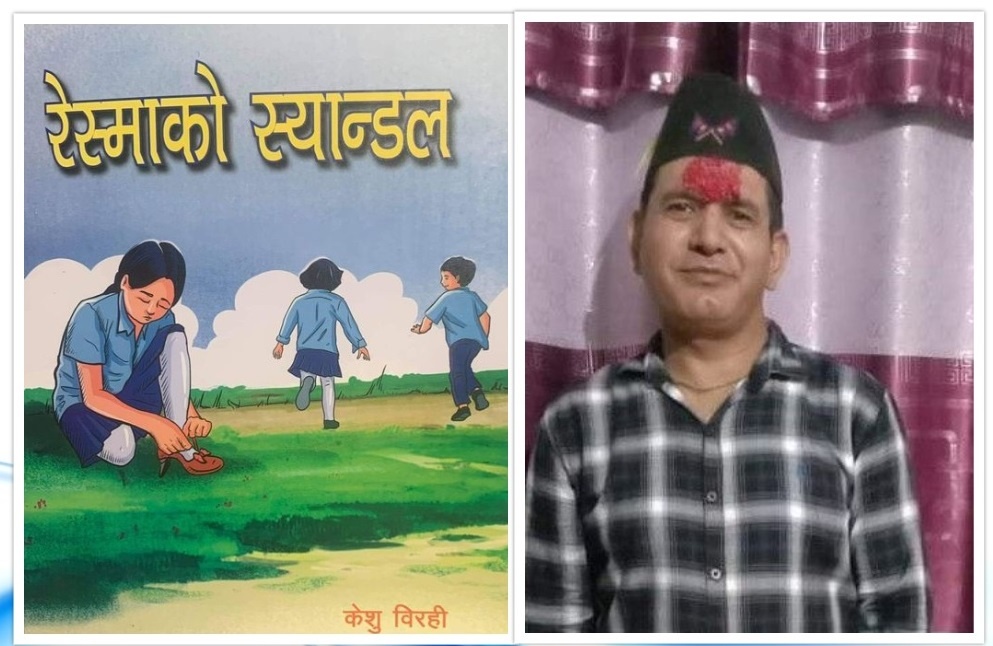 विरहीको बालकथा सङ्ग्रह ‘रेस्माको स्यान्डल’ सार्वजनिक 