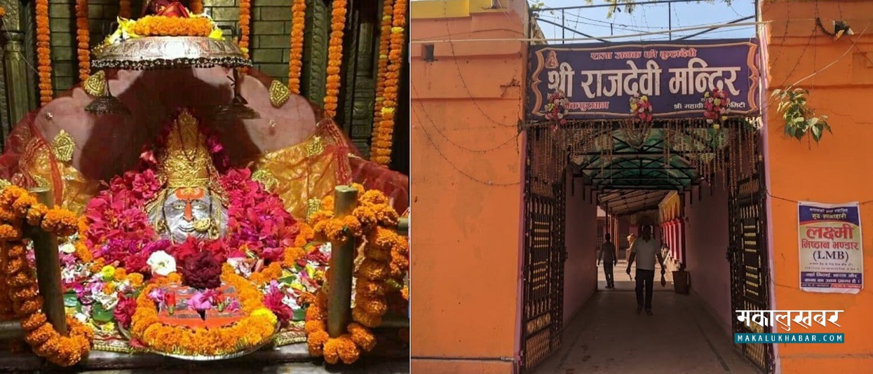 राजदेवी मन्दिर : जहाँ दसैँको १० दिन महिलालाई प्रवेश दिइँदैन