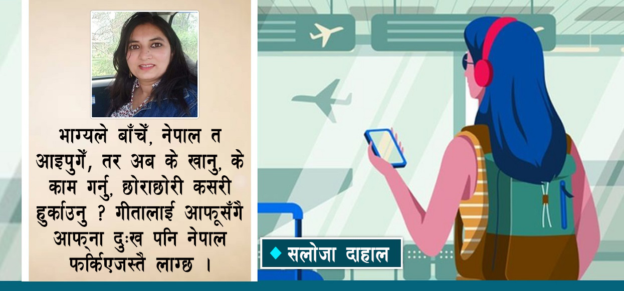 वैदेशिक रोजगारीमा महिला: जता गए नि छोड्दैन दुःखले