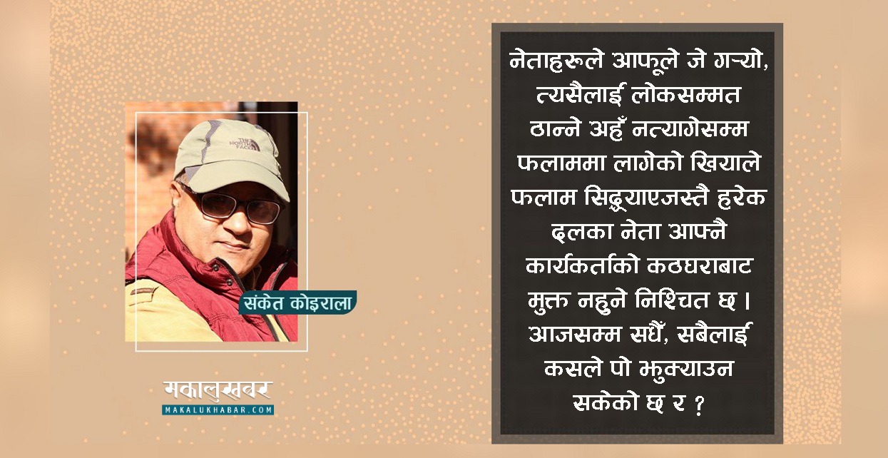 बिगार्ने मुहान, टाल्ने चुहान