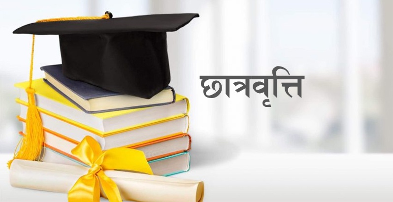 २३९ विद्यार्थीलाई छात्रवृत्ति दिइँदै
