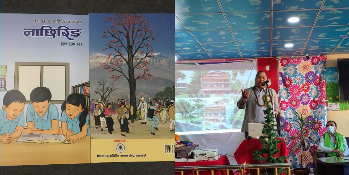 नाछिरिङ भाषाको कक्षा ३ को पाठ्यपुस्तक विमोचन, रिदुम खिम बन्दै