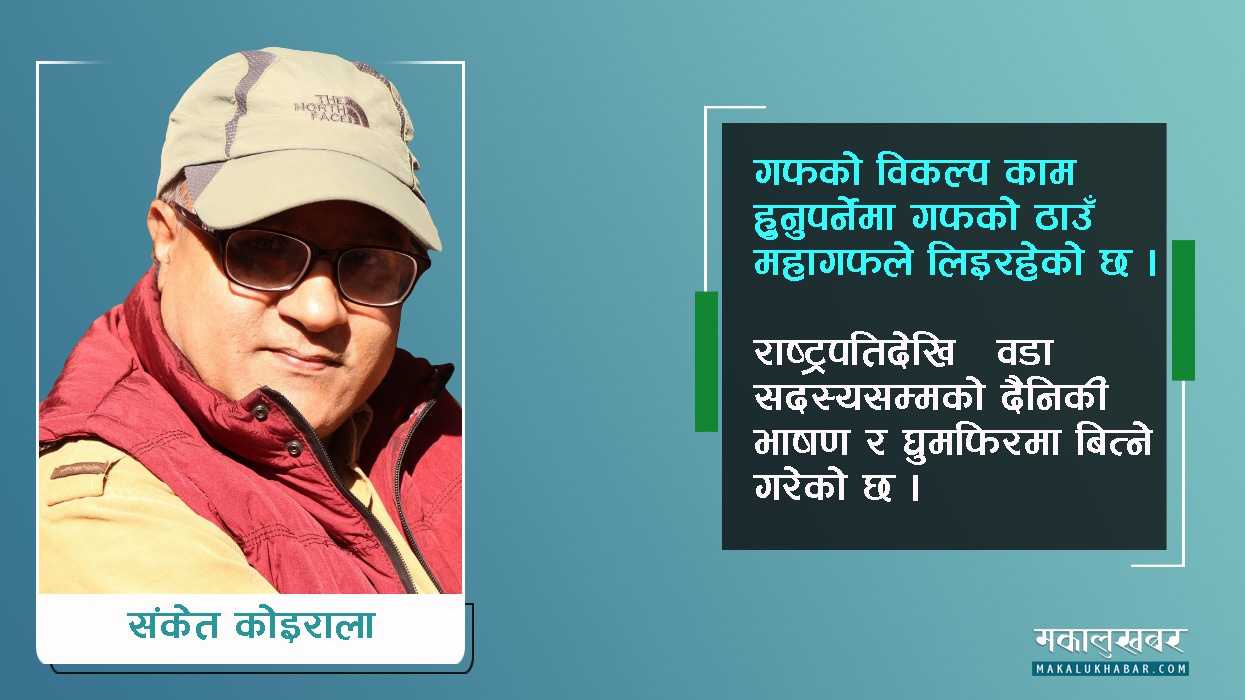 बाहिर लुटैलुट, भित्र गुटैगुट