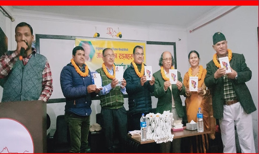 अल्पविरामको लघुकथा सङ्ग्रह ‘अनुभूतिका रङ्गहरू’ सार्वजनिक