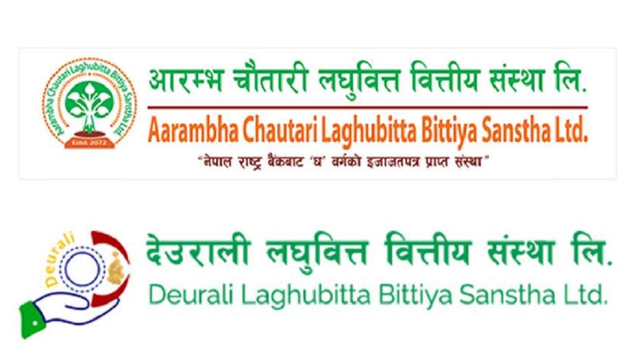 आरम्भ चौतारी र देउराली लघुवित्त गाभिए, एकीकृत कारोबार सुरु
