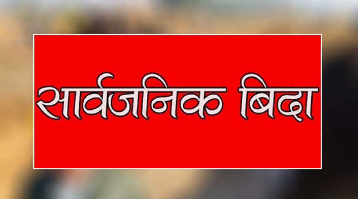 बारपाक सुलिकोटमा जनयुद्ध दिवसको सार्वजनिक बिदा