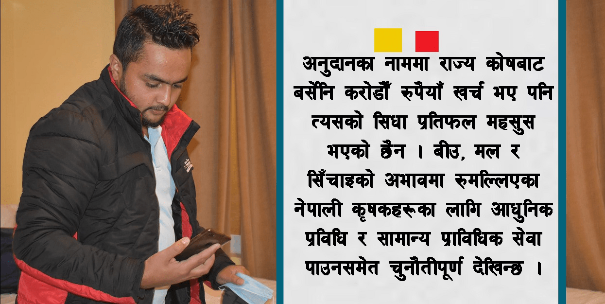 को हुन् किसान‚ किन गरिन्छ हेला ?