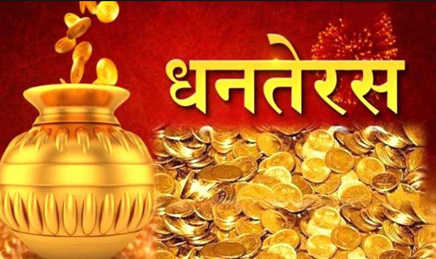 आज धनतेरस मनाइँदै