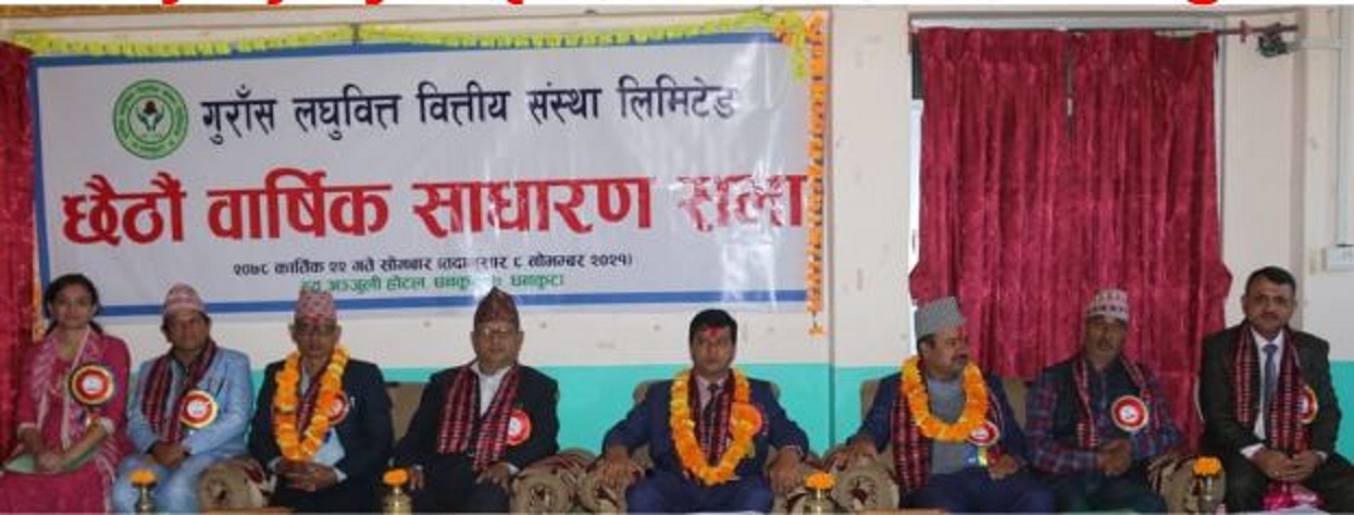 गुराँस लघुवित्तको १७.७८ प्रतिशत लाभांश पारित