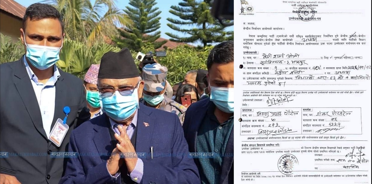 केपी ओलीले दर्ता गराए अध्यक्षमा उम्मेदवारी