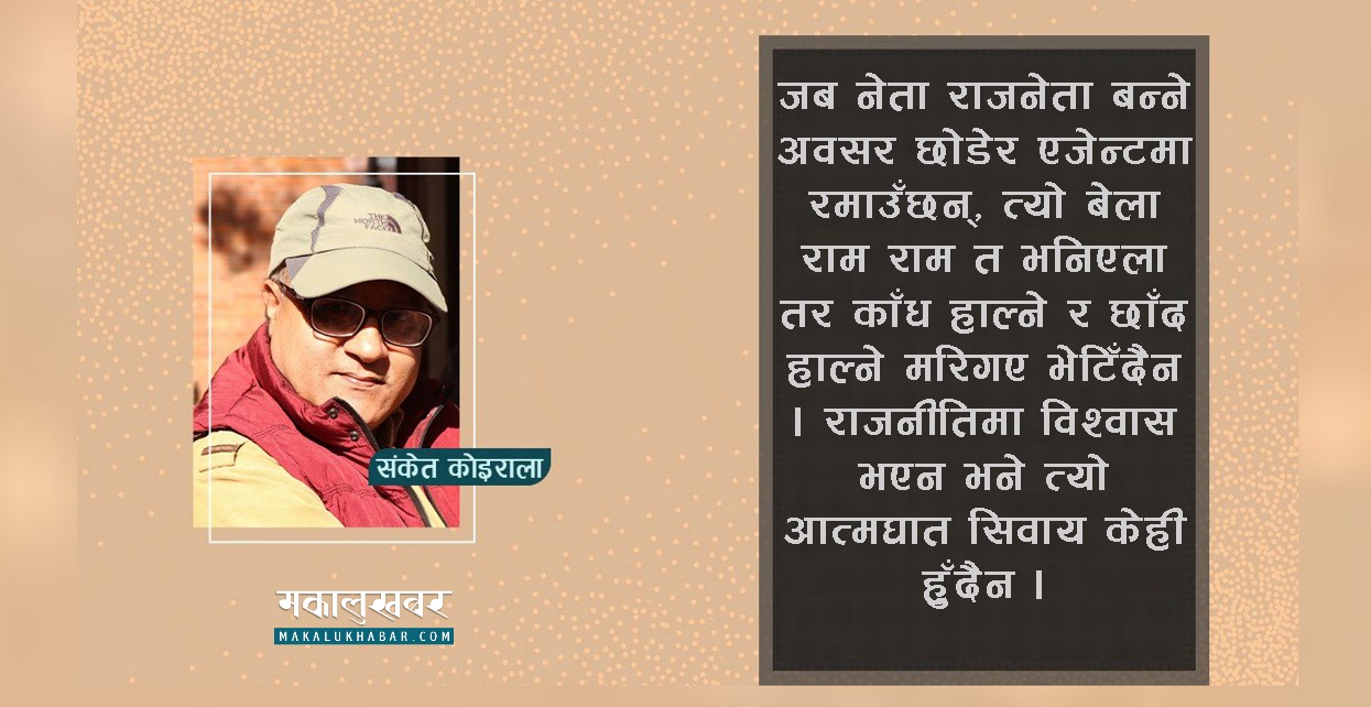 फुटनीति, झूटनीति र कूटनीति