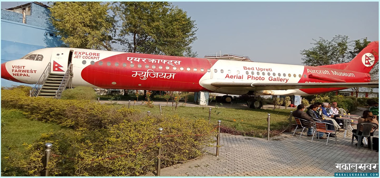 धनगढी उपमहानगरको उदासीनताले ‘एअरक्राफ्ट म्युजियम’ बाहिरिँदै