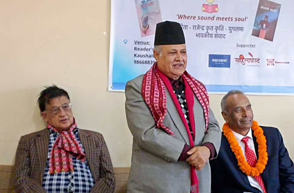 ‘सिर्जना र अनुभूति’ भावकीय संवाद सम्पन्न