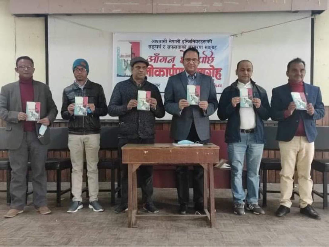‘आँगन छोडेपछि’ पुस्तक सार्वजनिक