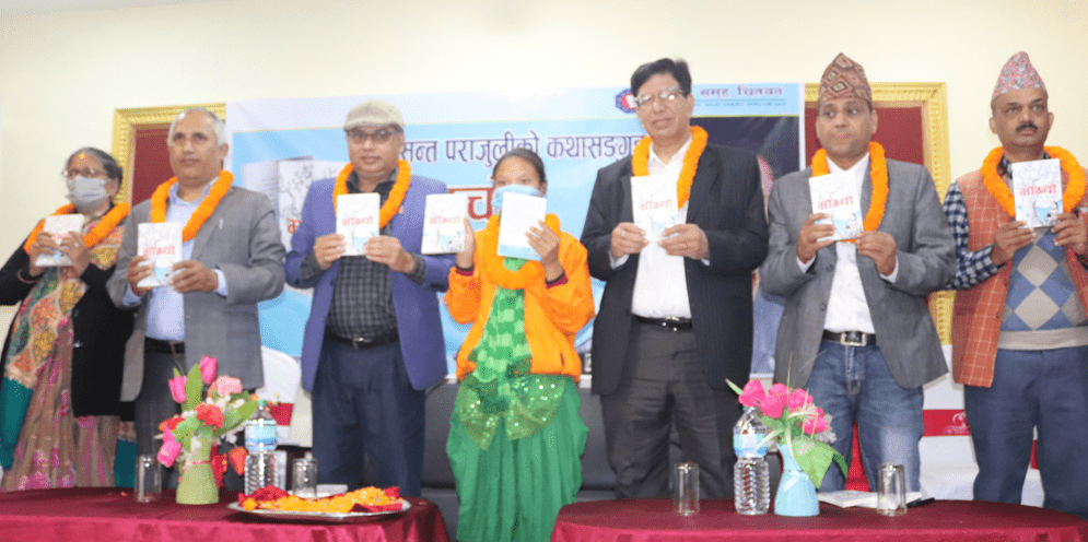 पत्रकार पराजुलीको ‘मोम्चो कथासङ्ग्रह’ सार्वजनिक   