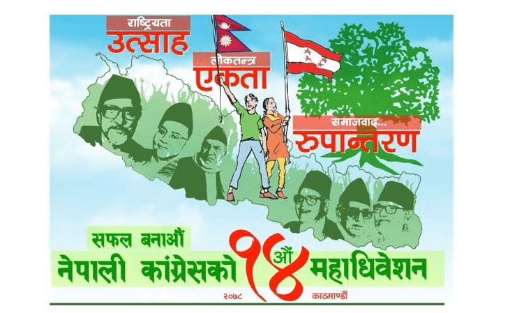 कांग्रेसको महाधिवेशन प्रचार ब्यानर सार्वजनिक
