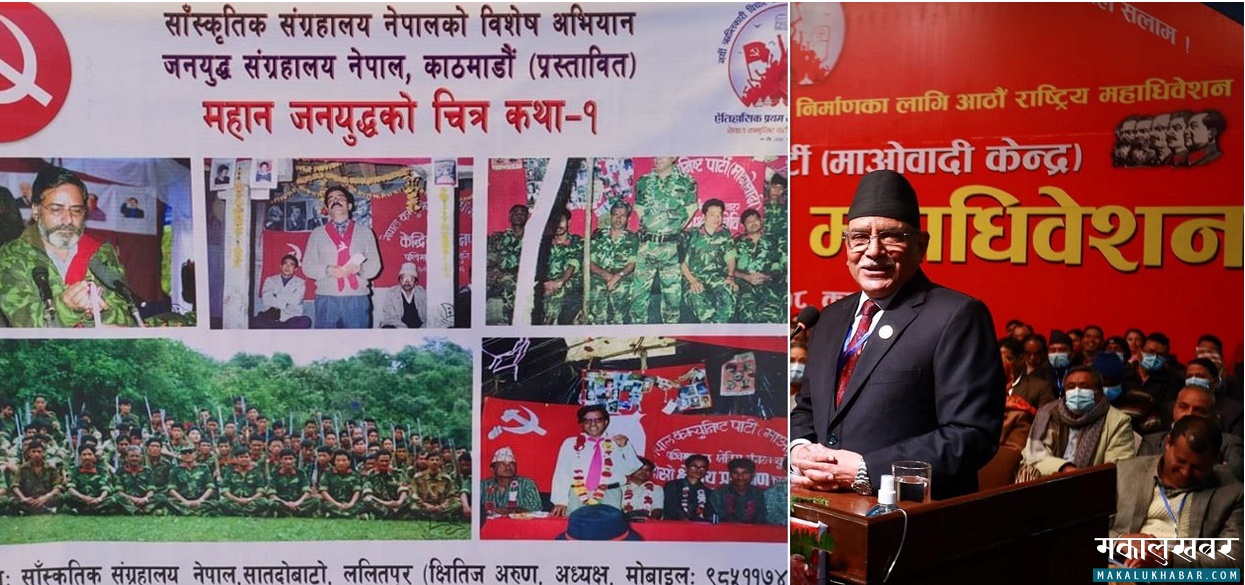 माओवादी महाधिवेशन : ‘जनयुद्ध’को चित्रकथा (तस्बिरहरू)
