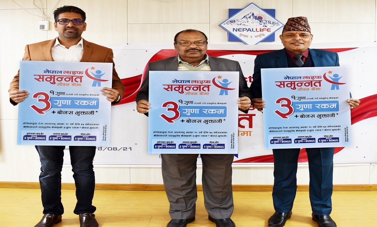 ‘नेपाल लाइफ समुन्नत जीवन’ जीवन बीमा योजना सार्वजनिक