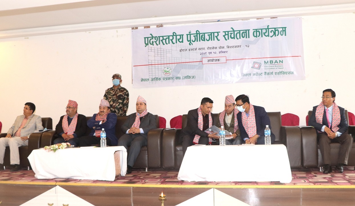 पुँजीबजारको विकासमा सघाउन प्रदेश १ तयार