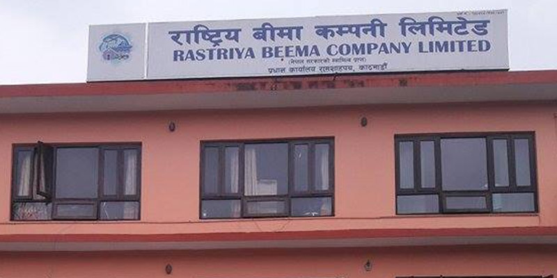 राष्ट्रिय बीमा कम्पनीमा जागिर खुल्यो (विज्ञापनसहित)