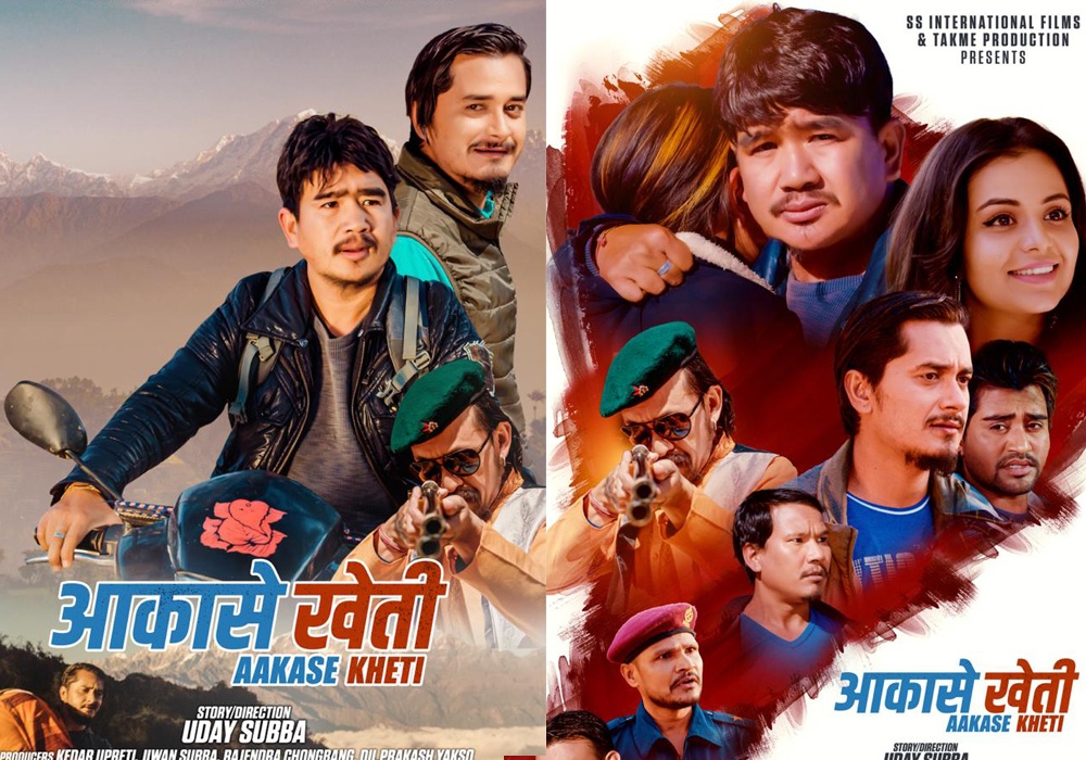 फागुन २७ मा ‘आकासे खेती’ प्रदर्शन हुने