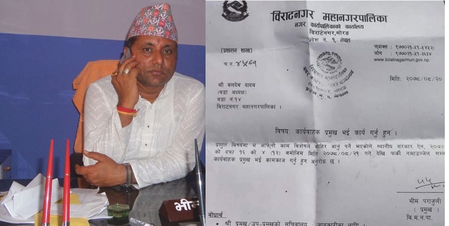 मेयर पराजुलीले वडाध्यक्षलाई दिए कार्यवाहकको जिम्मा