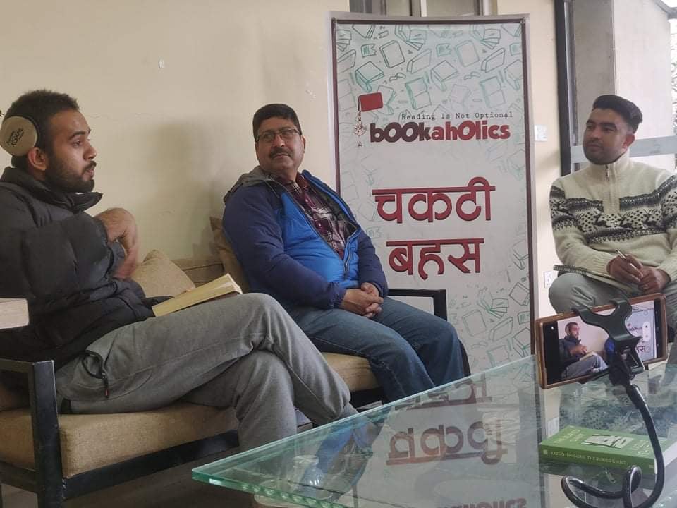 बुकाहोलिक्सको चकटी बहसमा ‘जियरा’