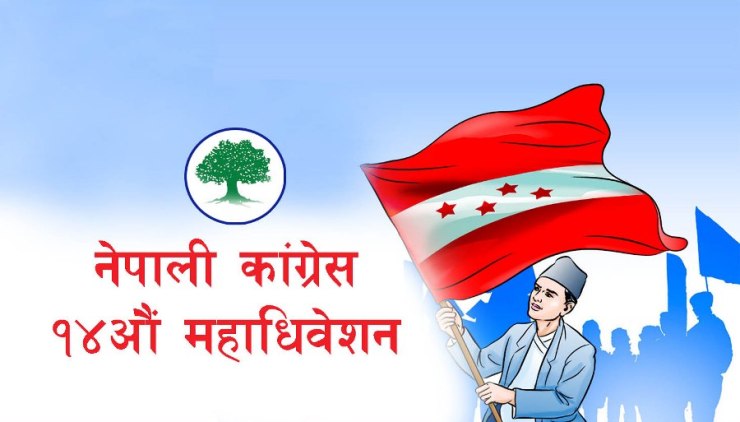 कांग्रेस सर्लाही ४ को सभापतिमा देउवा पक्षमा साह विजयी