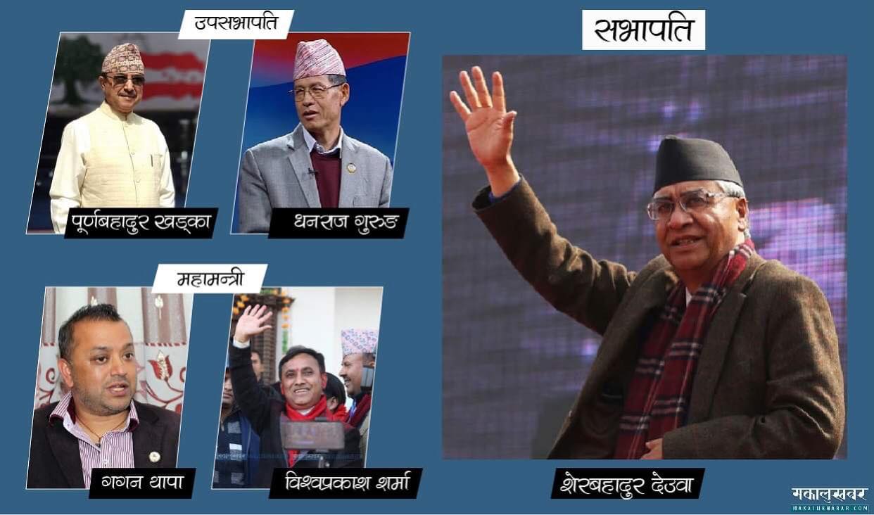 यी हुन् कांग्रेसमा अहिलेसम्म निर्वाचित पदाधिकारी, कसले कति पाए मत ?