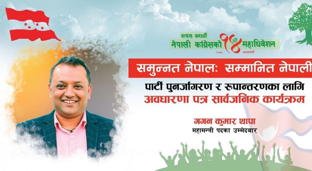 अवधारणा पत्र सार्वजनिक गर्दै गगन थापा