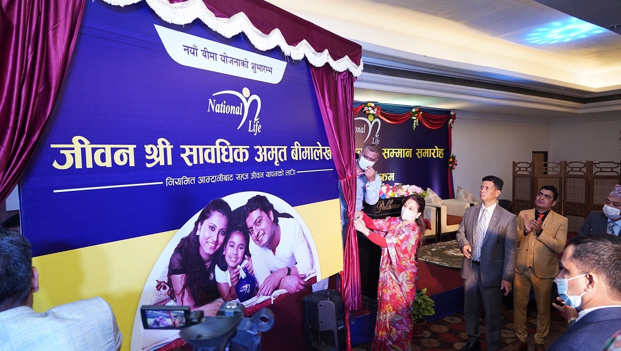 नेशनल लाइफ इन्स्योरेन्सको सावधिक अमृत बीमालेख सुरू