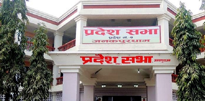 प्रदेशसभा बैठक दिउँसो १ बजे बस्दै