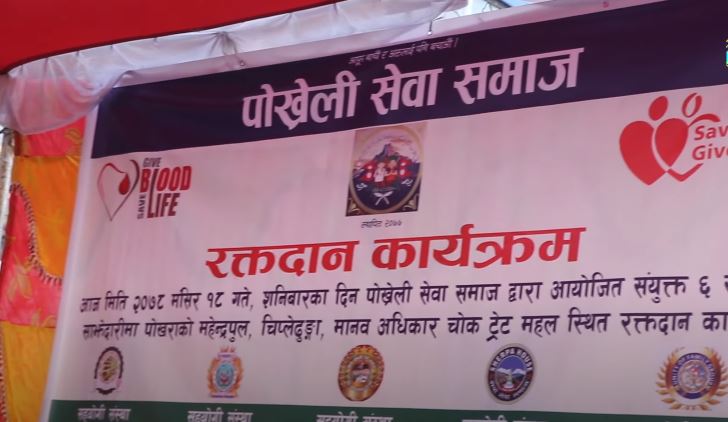 रक्तदान कार्यक्रम सम्पन्न