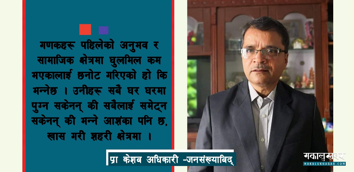 किन घट्यो जनसंख्या वृद्धिदर ?
