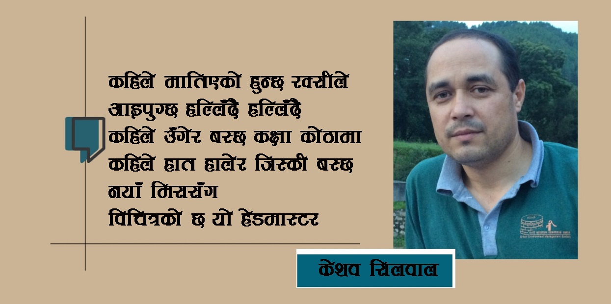 हेडमास्टरको चाबुक