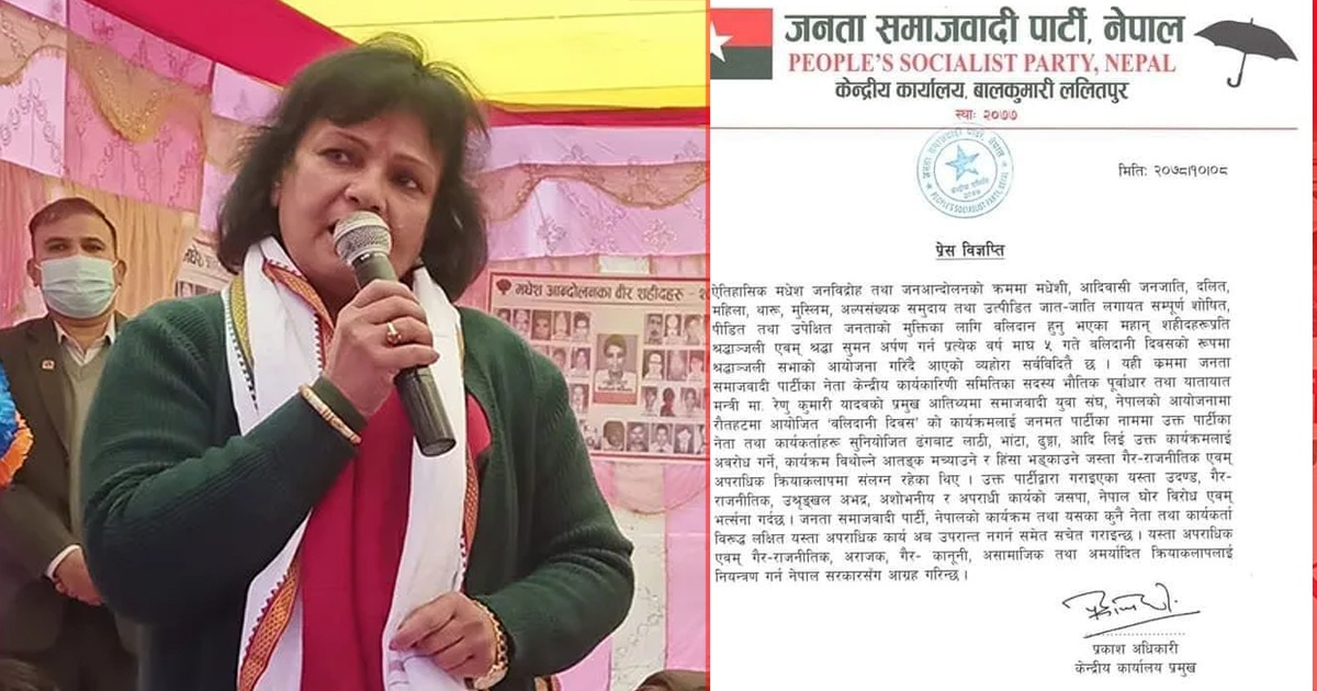 मन्त्री यादवको बचाउ गर्दै जसपाले भन्यो- सीके राउतका कार्यकर्तालाई नियन्त्रणमा लिइयोस्