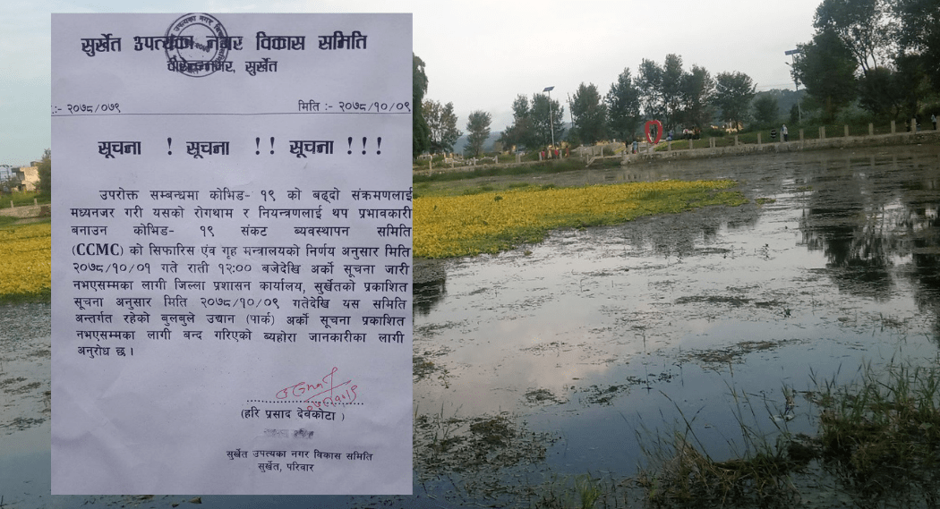 बुलबुले उद्यान बन्द