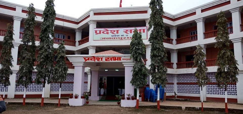 प्रदेश २ प्रदेश सभाको बैठक बस्दै, नामाकरण र राजधानीसम्बन्धी प्रस्तावमा छलफल हुने