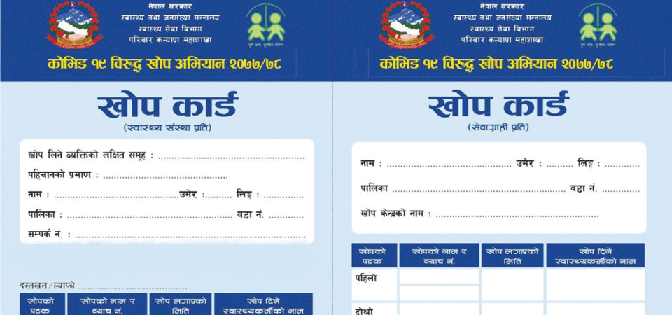 बैतडीमा खोप कार्ड र आलोपालो सेवा लागू