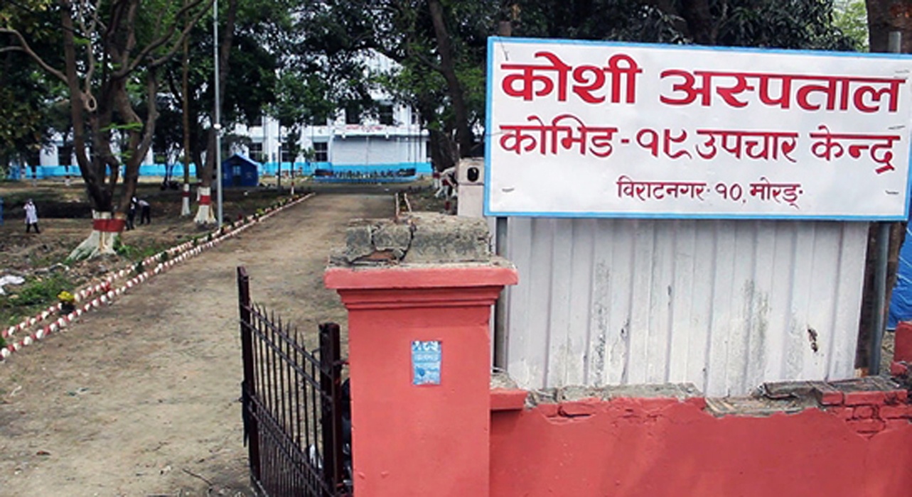 कोशी कोभिड अस्पतालमा अक्सिजनको अभाव नहुने