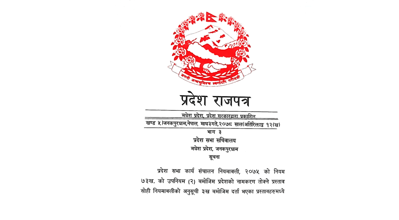 मधेस प्रदेशको राजपत्रमा ‘चुच्चे नक्सा’ गायब