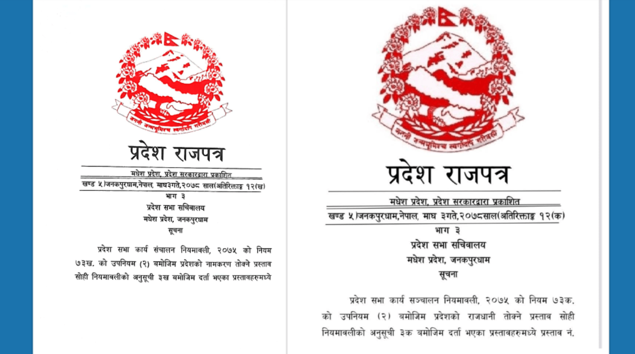 मधेस प्रदेशले ‘चुच्चे नक्सा’ राखेर राजपत्र सच्यायाे