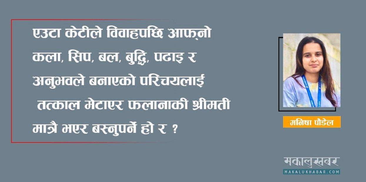 अब त जागिर छोडेर घरमै बस्ने होला नि !